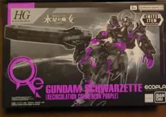 水星の魔女 HG ガンダムシュバルゼッテ リサーキュレーションカラー