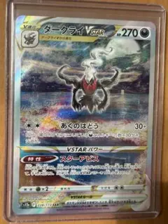 PSA9 ダークライVSTAR SAR ポケモンカード - メルカリ