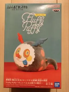 魔法少女まどか⭐︎マギカ　BANDAI Fluffy Puffy お菓子の魔女