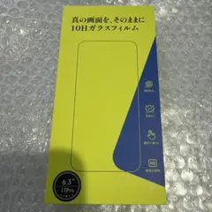【iPhone17Pro】強化ガラスフィルム 6.3インチ 3枚