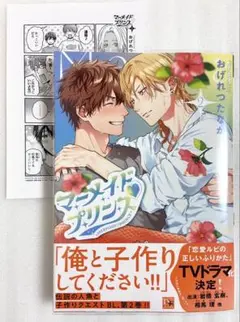 «新品、シュリンク付き» マーメイド♡プリンス 2巻 おげれつたなか 特典付き