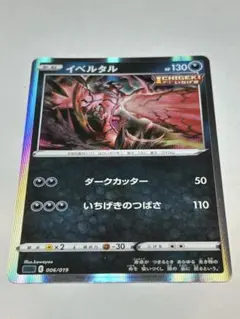 イベルタル SM12a TAG TEAM GXタッグオールスターズ 080/1… - メルカリ
