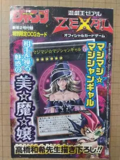 遊戯王 マジマジ☆マジシャンギャル 未開封付録カード - メルカリ