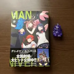 グリッドマンユニバースセット