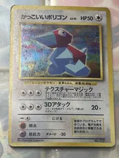 かっこいいポリゴン 旧裏　ポケモンカード
