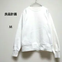 良品計画 M 白 クルーネック トレーナー 裏起毛 シンプル 綿混