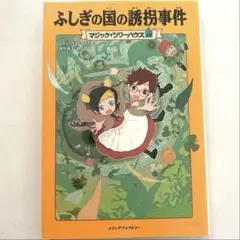 まほうつかいとドラゴン まほうつかいメルリックのはなし デイビッド