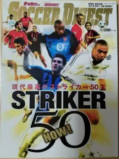 SOCCER DIGEST増刊 STRIKER 50 NOW!
