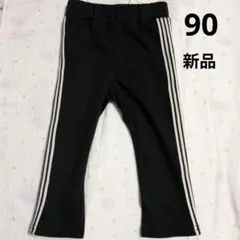 新品未使用 ブラック パンツ 90サイズ