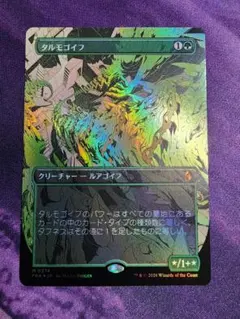 MTG　タルモゴイフ/Tarmogoyf　日本語　ボーダーレス　Foil　FRA