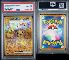 ピカチュウex ur PSA10 超電ブレイカー