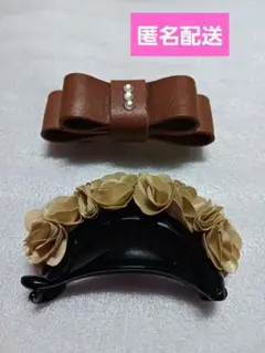 バレッタ２個　ベージュ　フリルバレッタ　リボン型バレッタ　ブラウン　パーティー