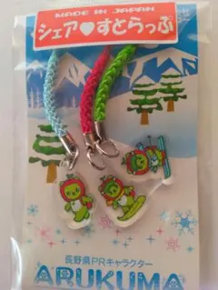 新品　シェアストラップ　PRキャラクターアルクマ　三個入り