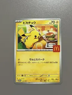 ま*ル様 マクドナルド　ポケモンカード　ピカチュウ