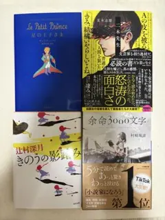 文庫本　4冊セット　まとめ売り　小説