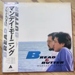 ブレッド&バター マンデイ・モーニング LP レコード
