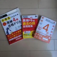 英検4級 問題集 過去問 実用英語技能検定 英検 小学生 リスニング CD