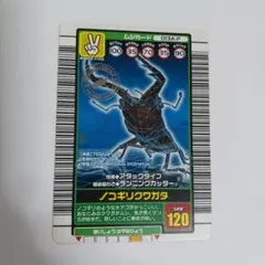 甲虫王者ムシキング ノコギリクワガタ 　パラレルコレクション