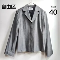 ☆美品☆自由区 テーラードジャケット シルク　ウール　比翼ボタン　グレー 40のサムネイル