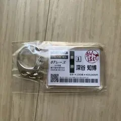 BOAT RACE 深谷知博 舟券 キーホルダー　ボートレース