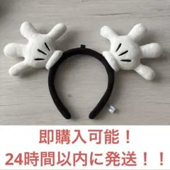 ディズニーリゾート　カチューシャ　ミッキーハンド