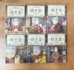 ふしぎ駄菓子屋 銭天堂 1.3.4.5.6.7巻セット