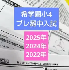 2026年最新】希学園 小4の人気アイテム - メルカリ