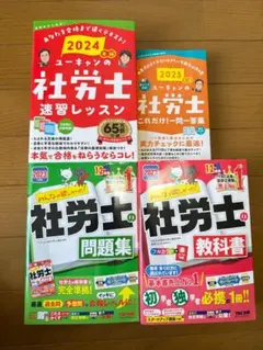 2023年度版 みんなが欲しかった 社労士の教科書と問題集 2冊セット TAC