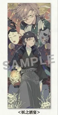 2026年最新】妖之酒宴の人気アイテム - メルカリ