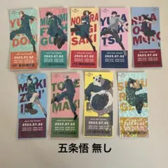 呪術廻戦 じゅじゅフェス2023 チケット風カード 9枚