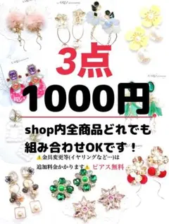 龍樹　慶様 リクエスト 3点 まとめ商品