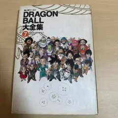 2025年最新】ドラゴンボール大全集 7の人気アイテム - メルカリ