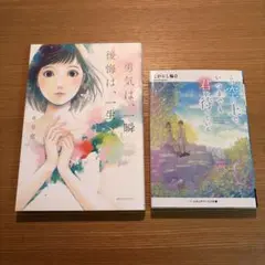 小説 2冊セット まとめ売り 文庫本 単行本