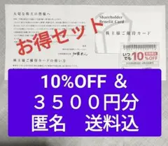 物語コーポレーション　お得なセット売りのサムネイル