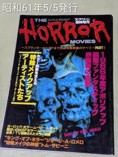 THE HORROR MOVIES ザ・ホラー PART4 スクリーン臨時増刊 - メルカリ