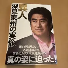 2025年最新】深見_東州の人気アイテム - メルカリ