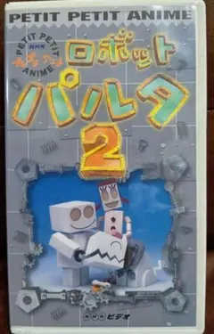 2026年最新】NHKプチプチアニメ ロボットパルタ [DVD]の人気アイテム