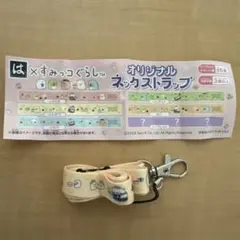 はま寿司　すみっコぐらし　ネックストラップ　ねこ