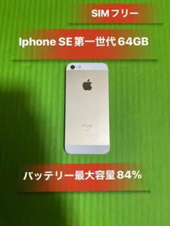iPhone SE 第1世代 本体 64GB ローズ 箱・付属品あり ジャンク - メルカリ