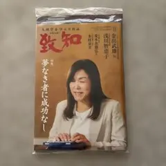 致知 2026年11月号
