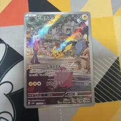 ピカチュウ ar 173/165