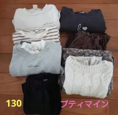 プティマイン　まとめ売り　130 トップスとボトムスセット