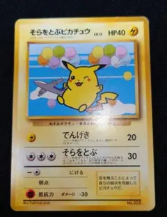 そらをとぶピカチュウ 　旧裏　ANA