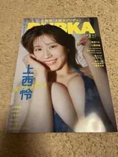 BUBKA 9月号 上西怜 上西怜ver.