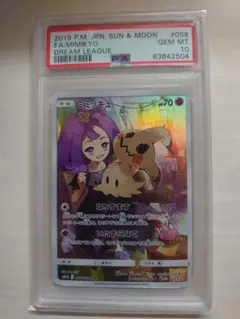 2026年最新】ミミッキュ chr psa10の人気アイテム - メルカリ