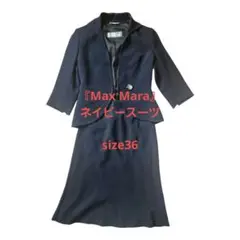 美品！♥️『Max Mara』ネイビー スーツ 3/4袖 マーメイドスカート