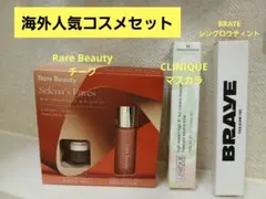 海外人気コスメセット①RareBeauty➁CLINIQUE③BRAYEのサムネイル