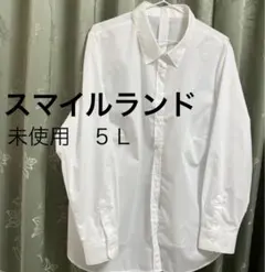 大きいサイズ 5l