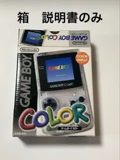 2026年最新】ゲームボーイカラー 本体 箱の人気アイテム - メルカリ