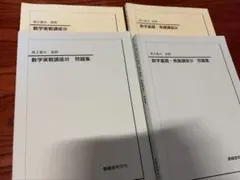 在庫一掃セール】 鉄緑会 東大 100問テキスト 第1〜4分冊 - メルカリ